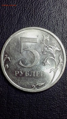 5 рублей 2009 года спмд, ( шт. 5.24 Г по АС ) - IMG_20160724_221231