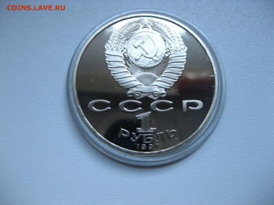 СССР,1 рубль 1991г(Махтумкули)!до 27.07.2016 - IMG_4982.JPG