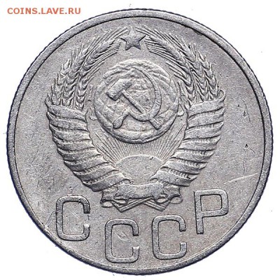 20 копеек 1950 (2) до 28.07. - 22:00 - AU286947.JPG