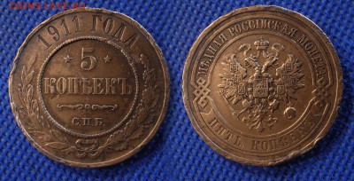 5 копеек 1911 уставший, но об рельеф можно пальцы поцарапать - 5-1911