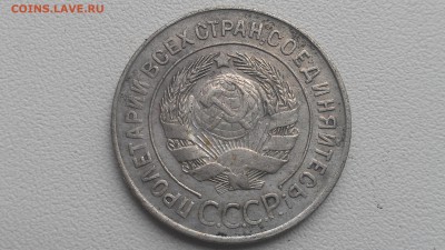 СССР 20 копеек 1928 Федорин-15 до 28.07.16; 22-00 по мск - IMAG0508