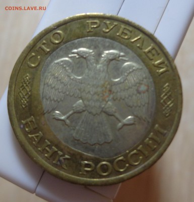 Смещение вставки -100 руб _1992 _3 штуки-оценка - 200