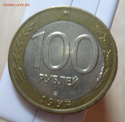 Смещение вставки -100 руб _1992 _3 штуки-оценка - 100