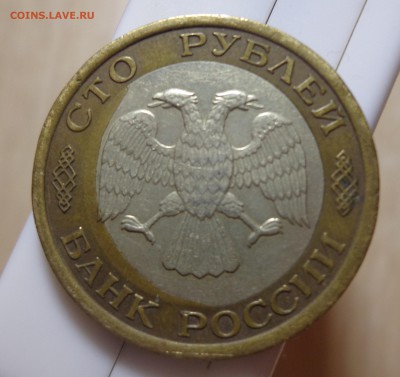 Смещение вставки -100 руб _1992 _3 штуки-оценка - 400