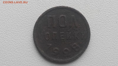 СССР полкопейки 1928 до 28.07.16 22-00 по мск - IMAG0511