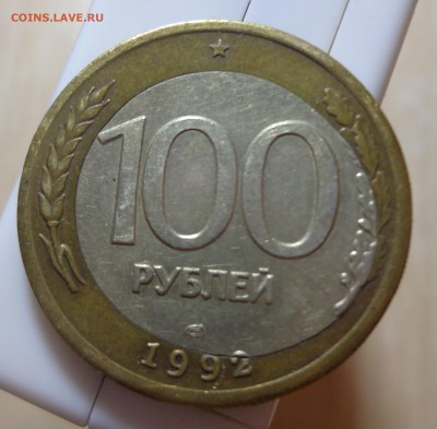Смещение вставки -100 руб _1992 _3 штуки-оценка - 300