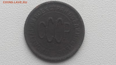 СССР полкопейки 1928 до 28.07.16 22-00 по мск - IMAG0512