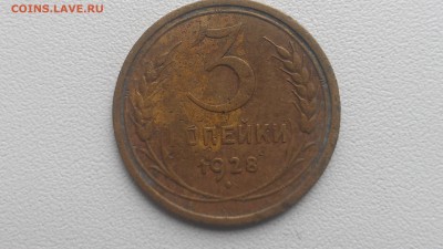 СССР 3 копейки 1928 Федорин-17 до 28.07.16 22-00 по мск - IMAG0499