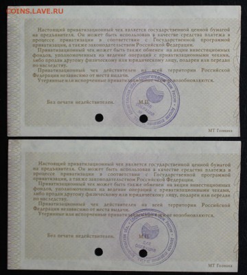 2 ваучера UNC №№ по порядку с 200р до 28.07 - IMG_7584.JPG