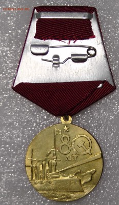 Медаль "80 - лет Октябрьской революции" - S1850002.JPG