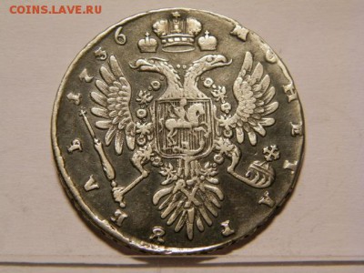 1 рубль 1736 год - P8080365.JPG