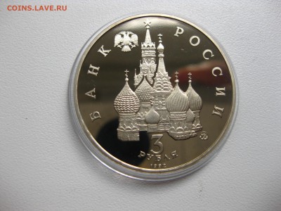 РОССИЯ,3 рубля 1992г(Международный год Космоса)!до28.07.2016 - IMG_5070.JPG