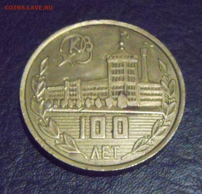 памятная медаль. 100лет фабрика "красная ветка" 29.07.2016г - DSC05582.JPG