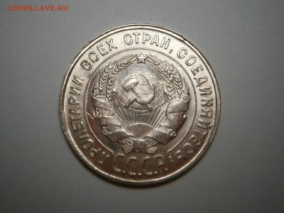20 копеек 1930 г UNC до 27,07 до 23,00 мск - 004.JPG