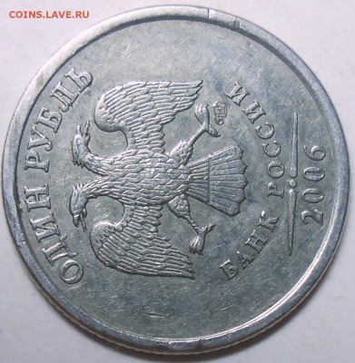 1 рубль 2006 г.СПМД-механика? - DSCN5099.JPG
