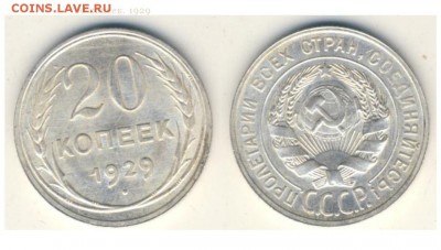 20 копеек 1928 UNC. - 29