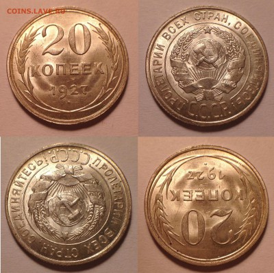 20 копеек 1928 UNC. - 1927 ( моя )
