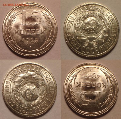 20 копеек 1928 UNC. - 15= 1925 (моя.)