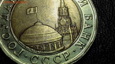 10 рублей 1991 года лмд ( смещение, расколы ) - IMG_20160725_231734