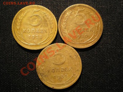 5 копеек 1928,30,31 г. до 29.11.10. в 22.00 мв - PB270060.1