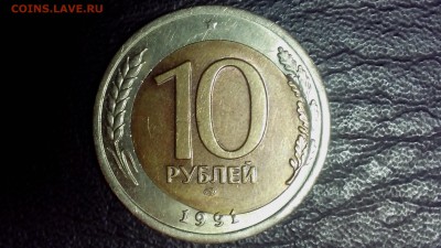 10 рублей 1991 года лмд ( смещение, расколы ) - IMG_20160725_230734