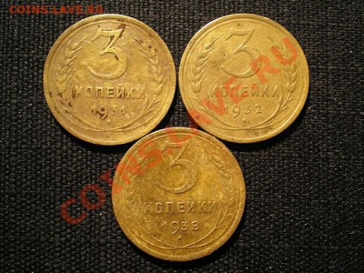 3 коп. 1931,32,38 г. до 29.11.10. в 22.00 мв - PB270064.1