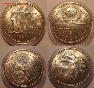 20 копеек 1928 UNC. - Рубль 1924 мой.