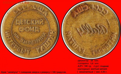 Жетон Bally (Детск. ф-д им.Ленина). Брак: зеркальн.отражение - СССР-США интербыт каштан, детский фонд им. В.И. Ленина - СССР-США интербыт каштан, Bally. (брак залипуха) (1)