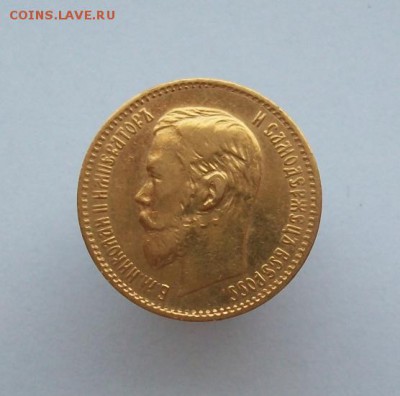 5 рублей 1897 Предпродажная оценка - 100_5753