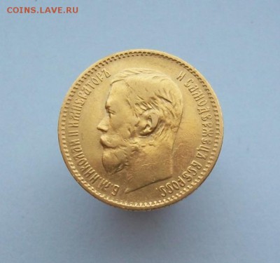 5 рублей 1897 Предпродажная оценка - 100_5757