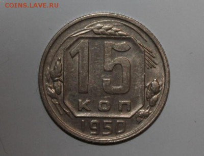 2 коп 1949, 50;  3 коп 1941 ; 20 коп 1946, 1952; 15 коп 1950 - 15 копеек 1950-1