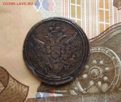 Полушка 1805г.км.R1.до30.07. - IMG_1608.JPG