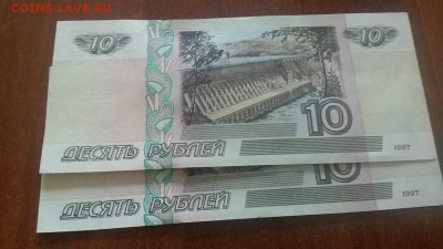 10 Рублей 1997 без модификации - image (1)