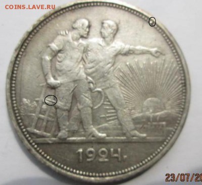 1 рубль 1924 года на подлинность! - 2016-07-23 02-37-40.JPG