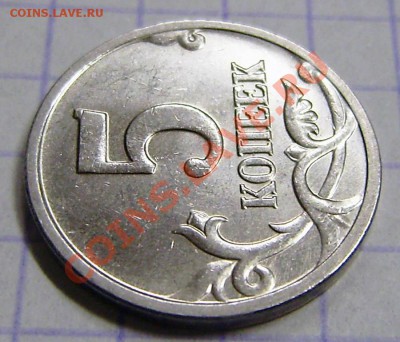 1к. 2005сп -шт.3.21А (редкая, 2 разных) - 27.11.10г.-22.00 - PB140015.JPG