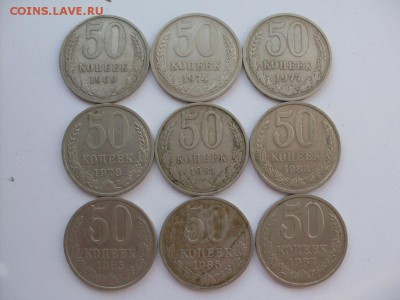 50 коп ссср  9шт (все разные  1969--1987) :до  ухода  в  арх - SDC12356.JPG