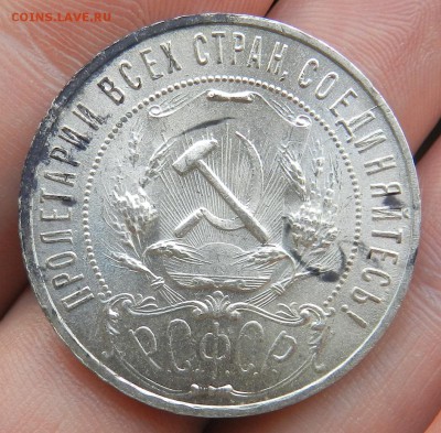 Рубль 1921 UNC - 1