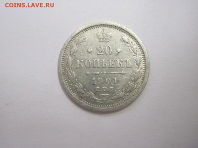 20 коп 1901 до 28.07.16 - IMG_3227.JPG