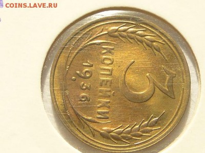 БЛЕСК 3-КОПЕЙКИ 1936г. --до 29.7.16-22:00 МСК - 3-КОП.1936 (7).JPG