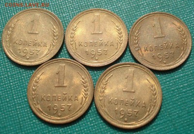 1 коп. 1957 UNC СССР - 5шт. с 200р. 22:00 29.07.2016 - DSC01819.JPG