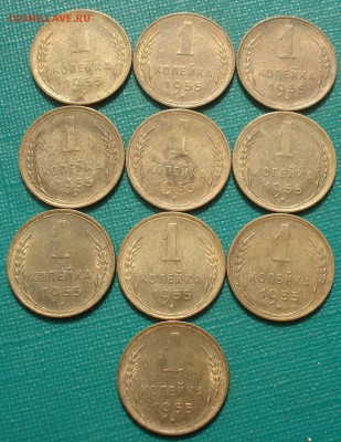 1 коп. 1955 UNC СССР - 10шт. с 200р. 22:00 29.07.2016 - DSC01809.JPG