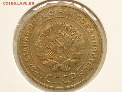 ОТЛИЧНАЯ 5-КОП.1928.--до.30.7.16-22:00 МСК - 5-КОП.1928 (4).JPG