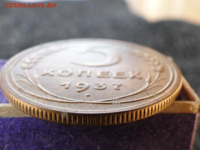 ОТЛИЧНЫЕ 5-КОП.1937.--до.30.7.16-22:00 МСК - 5-КОП.1937 (6).JPG