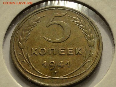 ОТЛИЧНЫЕ 5-КОП.1941.--до.30.7.16-22:00 МСК - 5-КОП.1941 (4).JPG