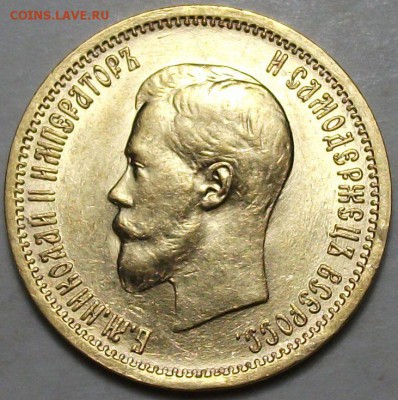 10 руб. 1898г. (А.Г) ЗОЛОТО на оценку - DSCF7132.JPG