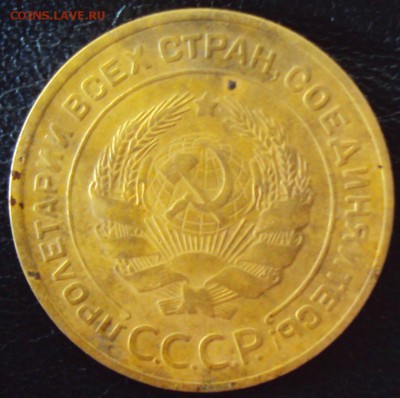 5 копеек 1934 г. до 30.07 в 22-00 - DSC03700.JPG