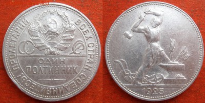 50 копеек 1925 шт. 2А(г24)? - 1р25