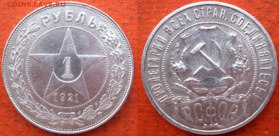Рубль 1921 АГ(полуточка)Рубль 1924(одна ость) - 1р21-1