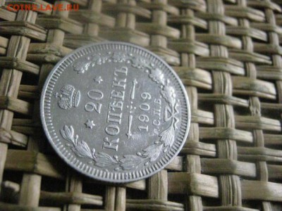 20 копеек 1909г. До 1.08.2016г. - 1.08 040.JPG