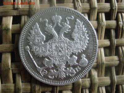 20 копеек 1909г. До 1.08.2016г. - 1.08 041.JPG